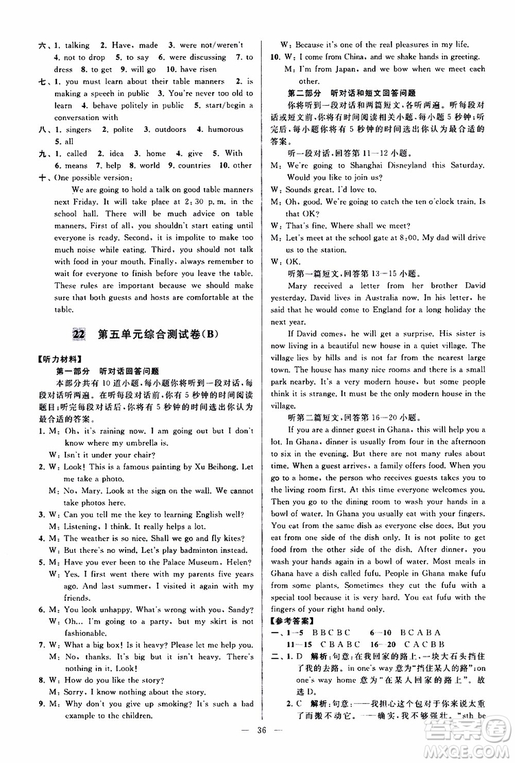 2019版亮點給力大試卷初中英語八年級下冊新課標(biāo)江蘇版譯林版參考答案