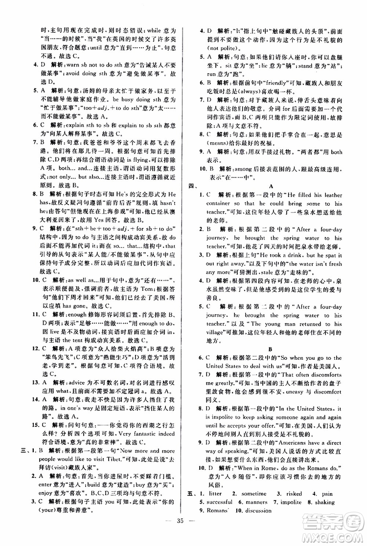 2019版亮點給力大試卷初中英語八年級下冊新課標(biāo)江蘇版譯林版參考答案