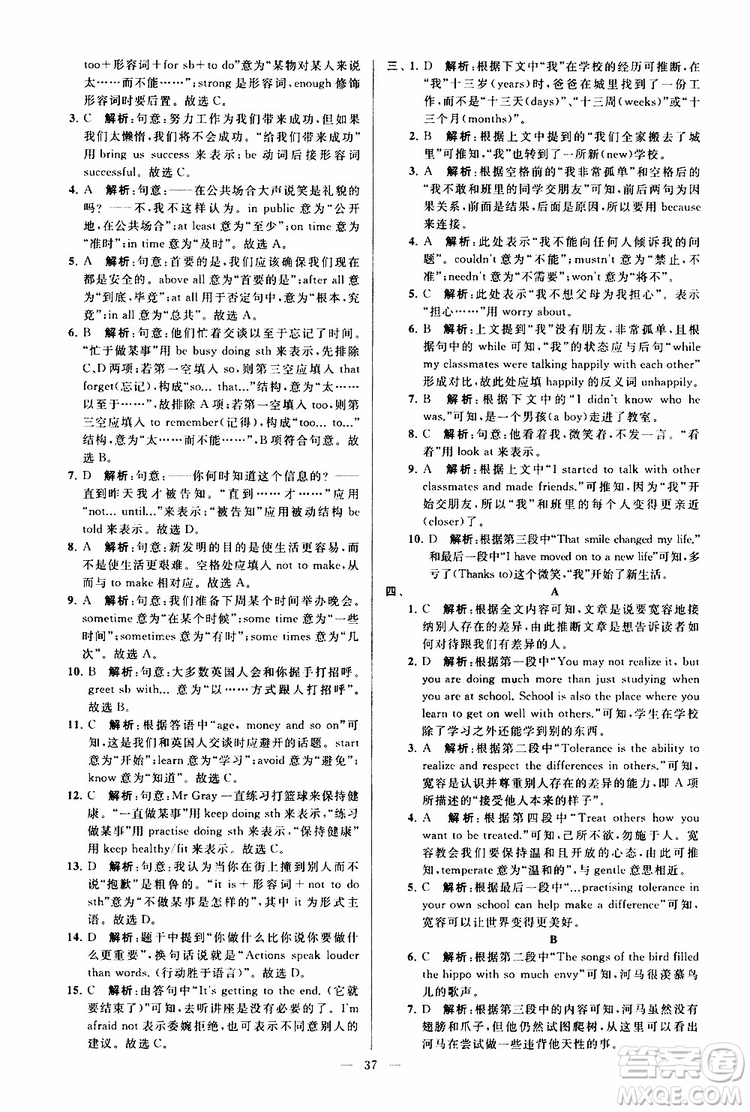 2019版亮點給力大試卷初中英語八年級下冊新課標(biāo)江蘇版譯林版參考答案