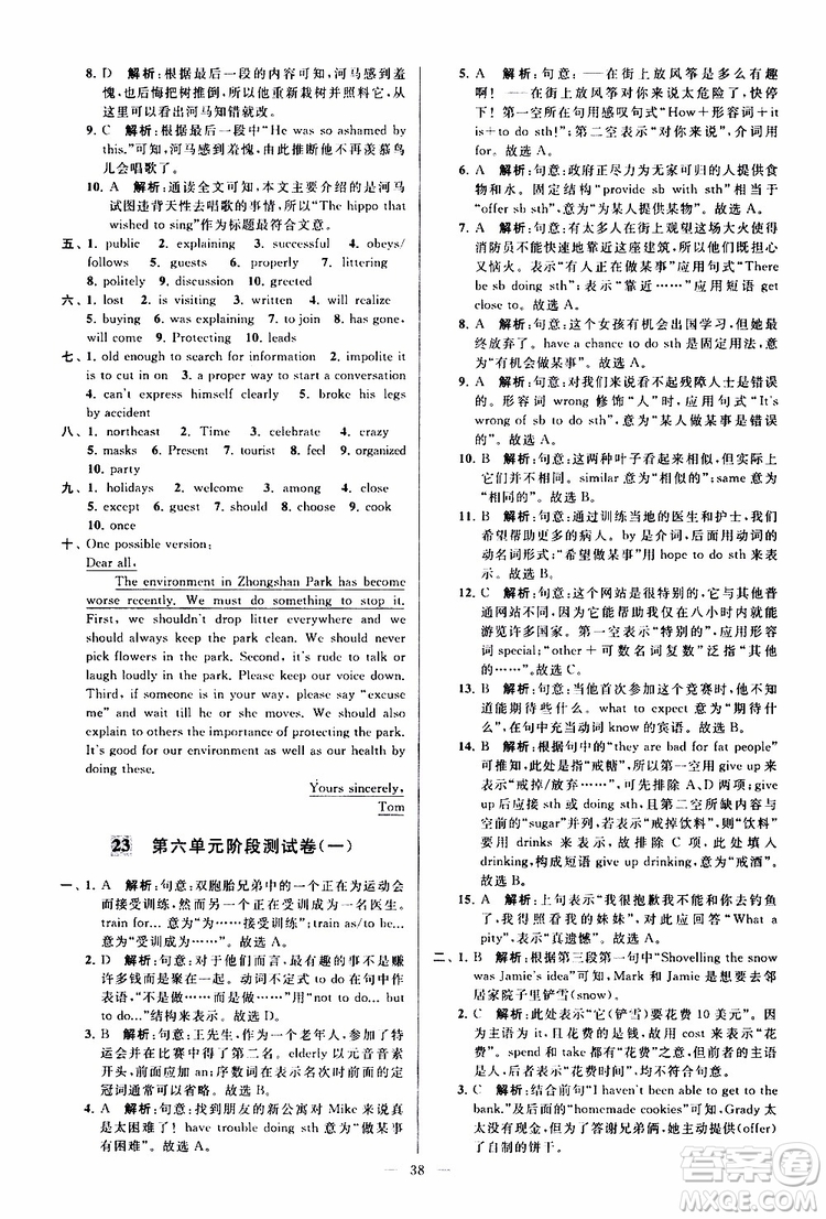 2019版亮點給力大試卷初中英語八年級下冊新課標(biāo)江蘇版譯林版參考答案