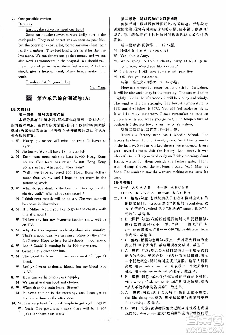 2019版亮點給力大試卷初中英語八年級下冊新課標(biāo)江蘇版譯林版參考答案