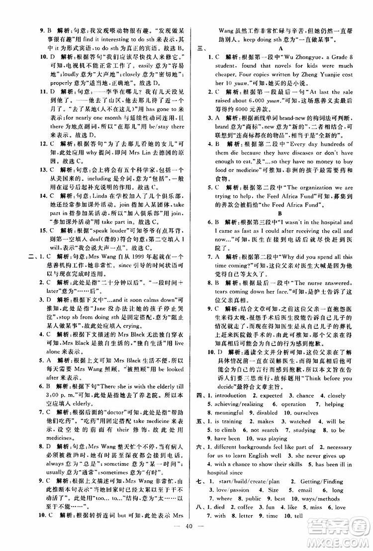 2019版亮點給力大試卷初中英語八年級下冊新課標(biāo)江蘇版譯林版參考答案