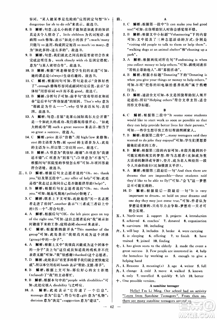 2019版亮點給力大試卷初中英語八年級下冊新課標(biāo)江蘇版譯林版參考答案