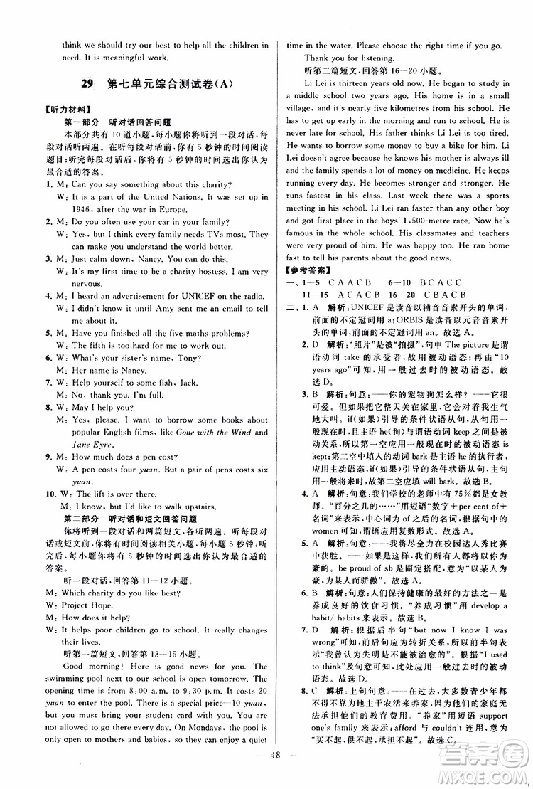 2019版亮點給力大試卷初中英語八年級下冊新課標(biāo)江蘇版譯林版參考答案