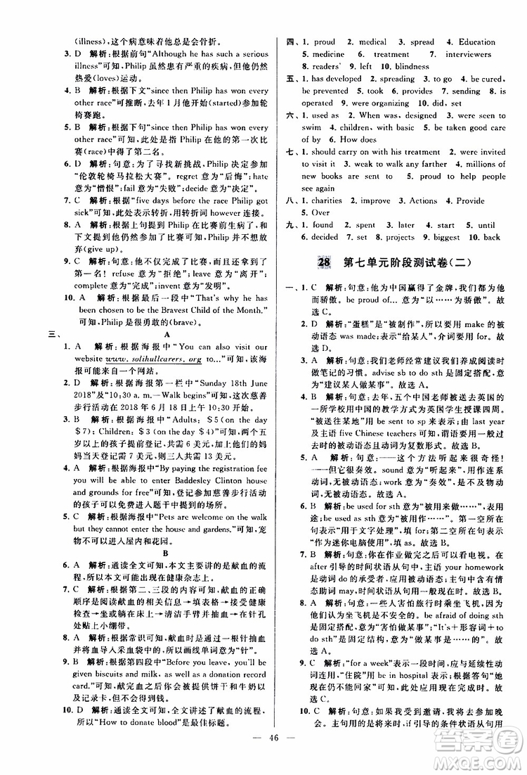 2019版亮點給力大試卷初中英語八年級下冊新課標(biāo)江蘇版譯林版參考答案