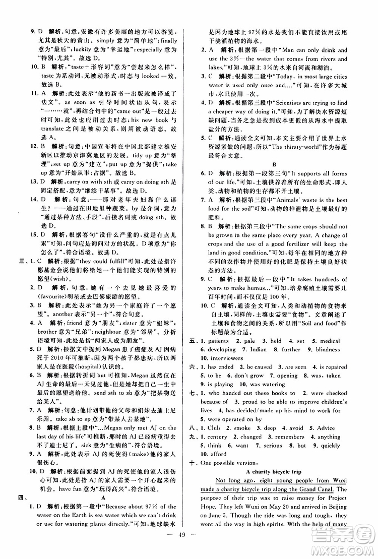 2019版亮點給力大試卷初中英語八年級下冊新課標(biāo)江蘇版譯林版參考答案