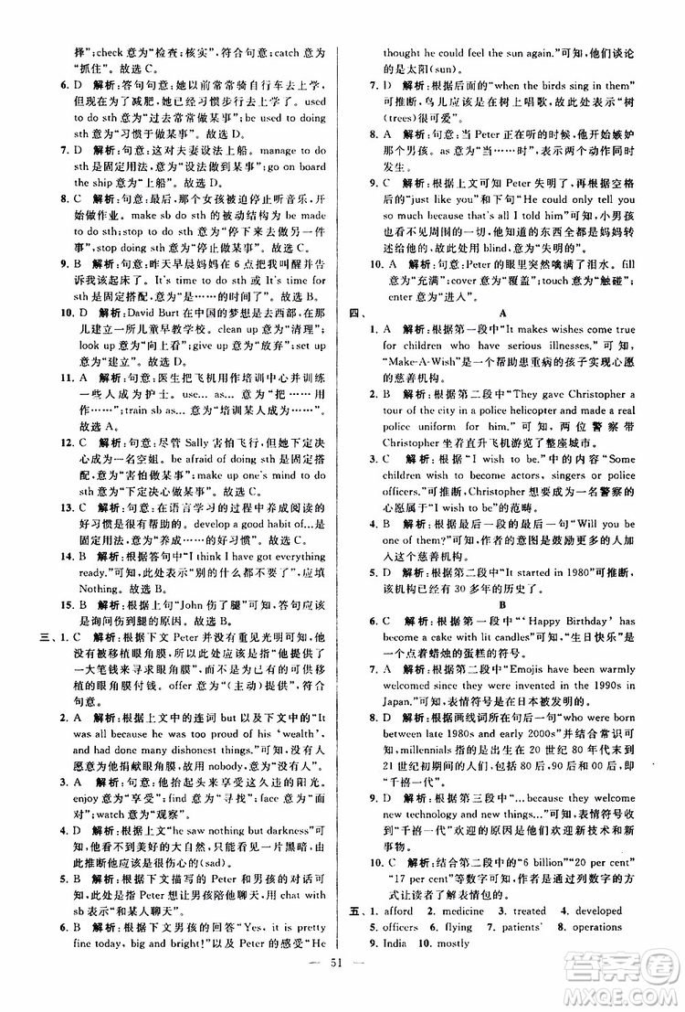 2019版亮點給力大試卷初中英語八年級下冊新課標(biāo)江蘇版譯林版參考答案