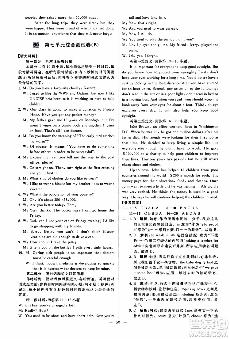 2019版亮點給力大試卷初中英語八年級下冊新課標(biāo)江蘇版譯林版參考答案