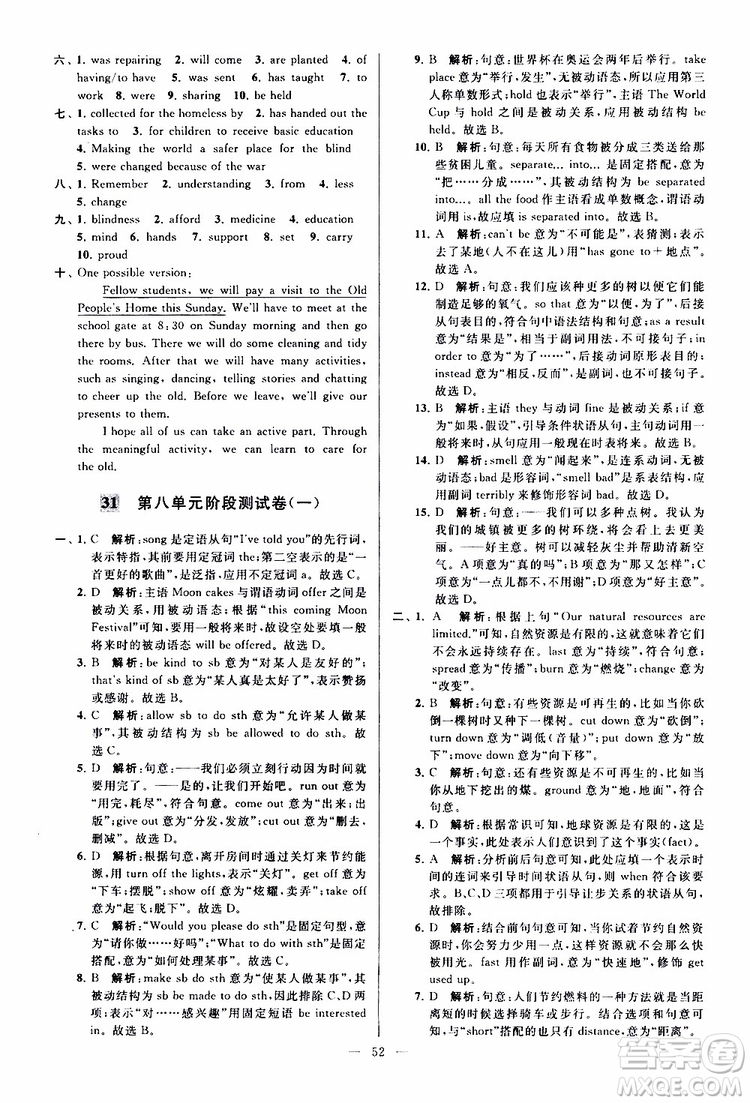 2019版亮點給力大試卷初中英語八年級下冊新課標(biāo)江蘇版譯林版參考答案