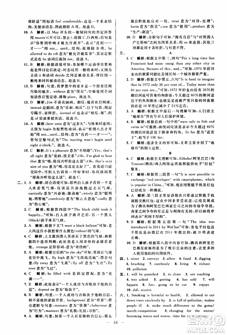 2019版亮點給力大試卷初中英語八年級下冊新課標(biāo)江蘇版譯林版參考答案