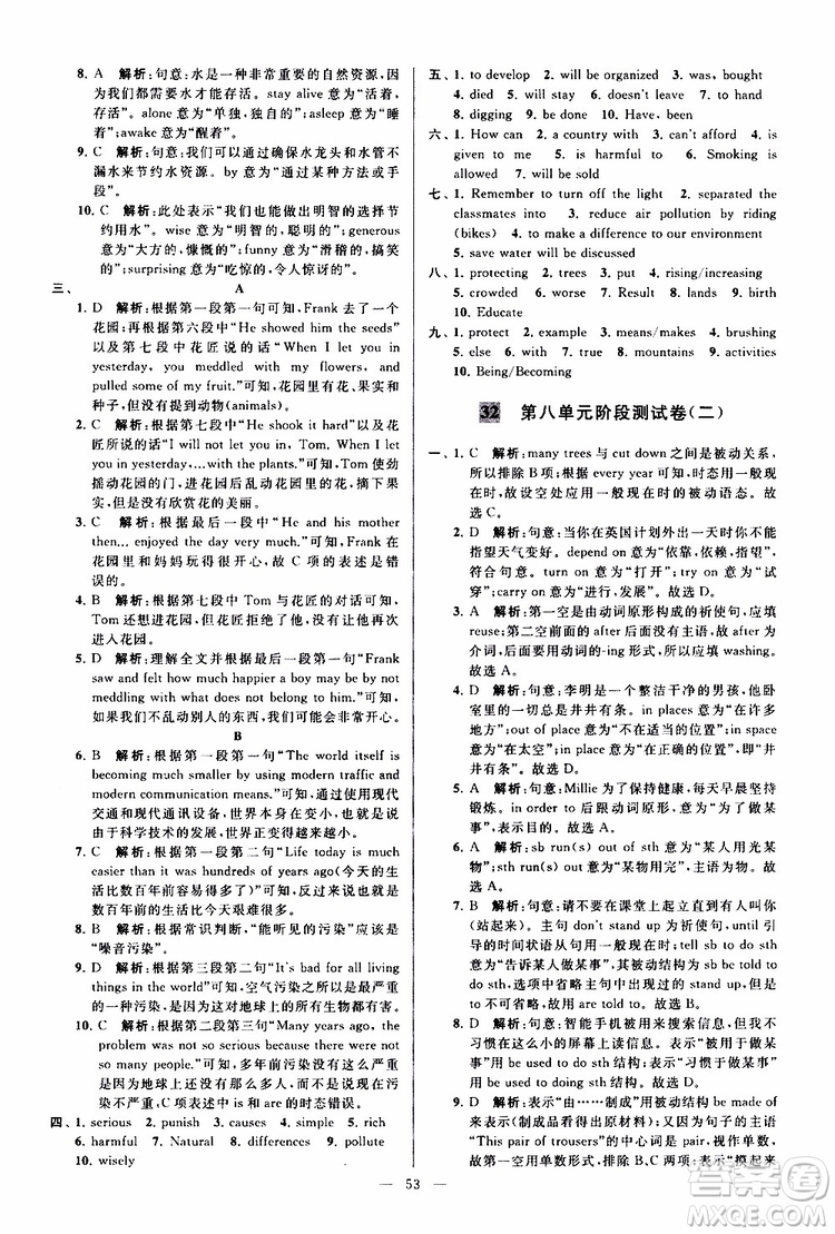 2019版亮點給力大試卷初中英語八年級下冊新課標(biāo)江蘇版譯林版參考答案