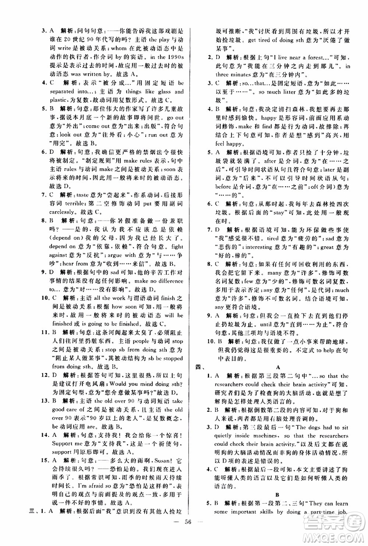 2019版亮點給力大試卷初中英語八年級下冊新課標(biāo)江蘇版譯林版參考答案