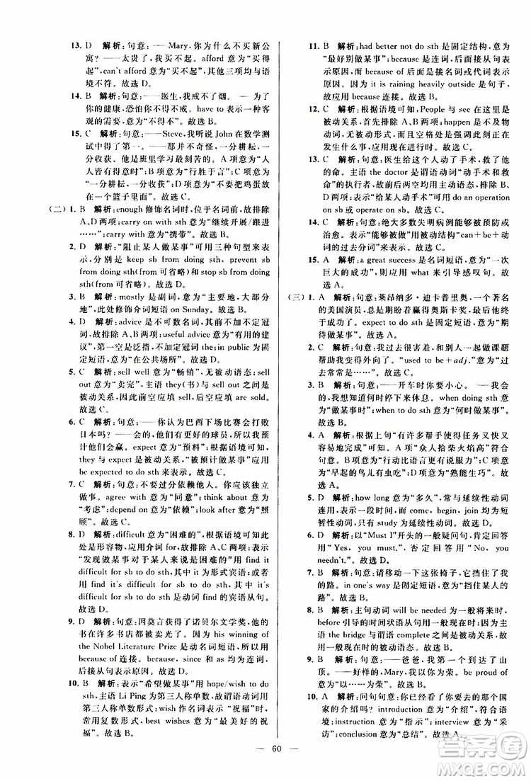 2019版亮點給力大試卷初中英語八年級下冊新課標(biāo)江蘇版譯林版參考答案