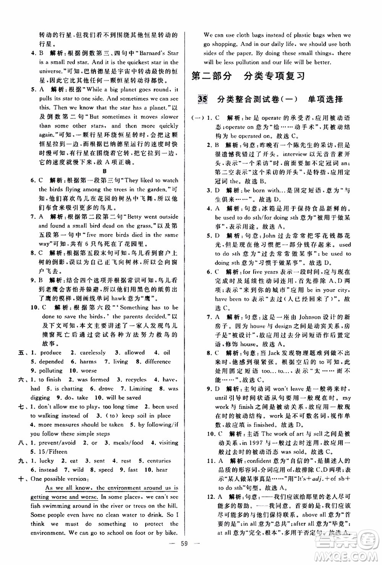 2019版亮點給力大試卷初中英語八年級下冊新課標(biāo)江蘇版譯林版參考答案