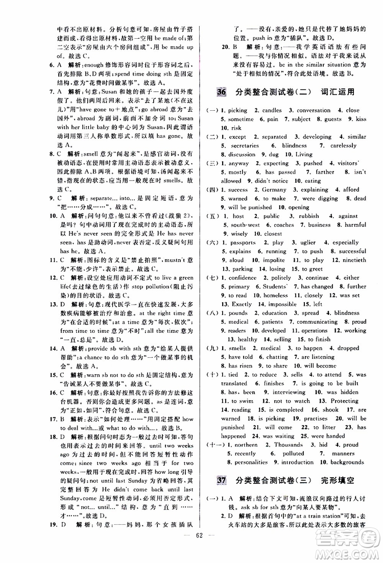 2019版亮點給力大試卷初中英語八年級下冊新課標(biāo)江蘇版譯林版參考答案