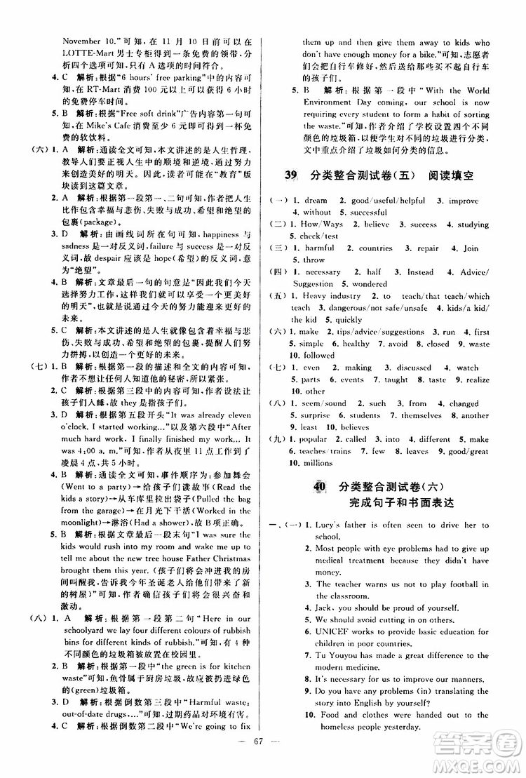 2019版亮點給力大試卷初中英語八年級下冊新課標(biāo)江蘇版譯林版參考答案