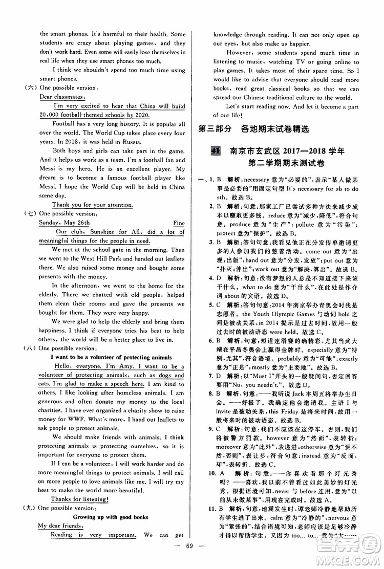 2019版亮點給力大試卷初中英語八年級下冊新課標(biāo)江蘇版譯林版參考答案