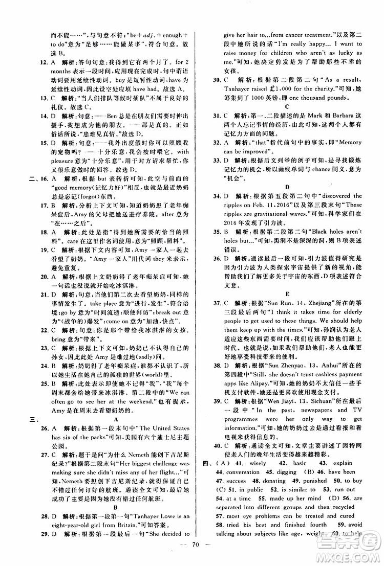 2019版亮點給力大試卷初中英語八年級下冊新課標(biāo)江蘇版譯林版參考答案