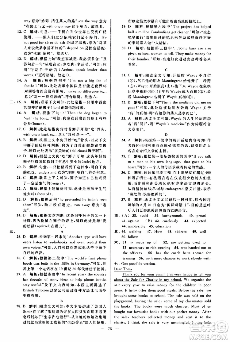 2019版亮點給力大試卷初中英語八年級下冊新課標(biāo)江蘇版譯林版參考答案