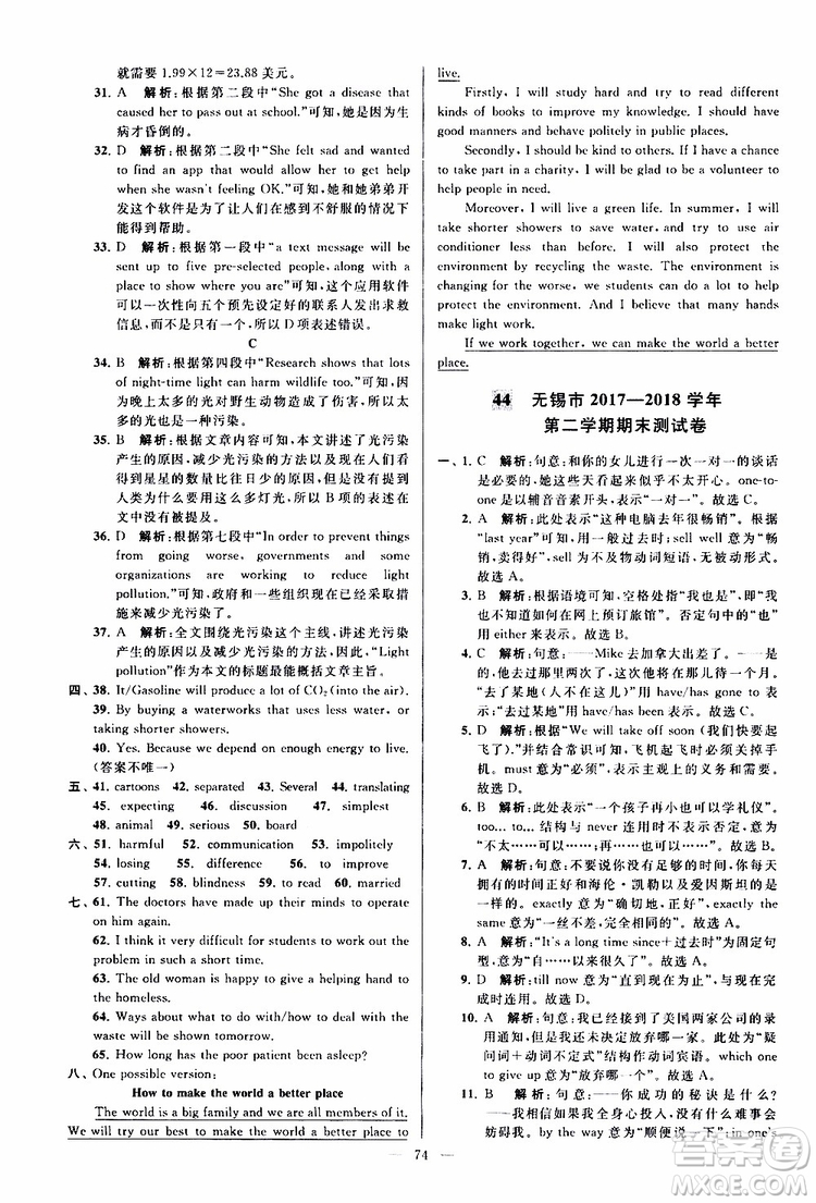 2019版亮點給力大試卷初中英語八年級下冊新課標(biāo)江蘇版譯林版參考答案