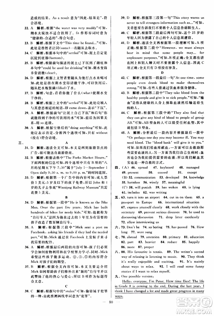 2019版亮點給力大試卷初中英語八年級下冊新課標(biāo)江蘇版譯林版參考答案