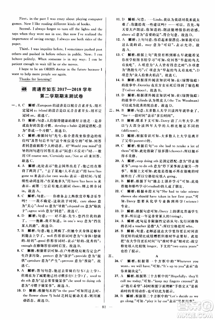 2019版亮點給力大試卷初中英語八年級下冊新課標(biāo)江蘇版譯林版參考答案