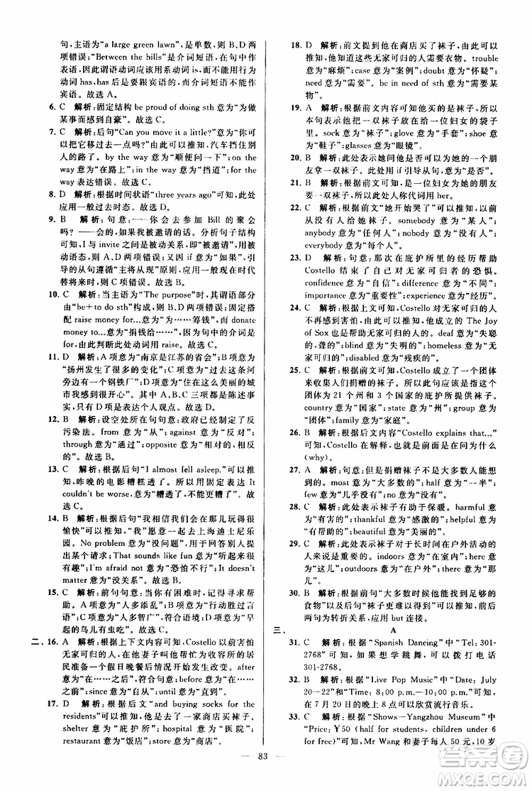 2019版亮點給力大試卷初中英語八年級下冊新課標(biāo)江蘇版譯林版參考答案