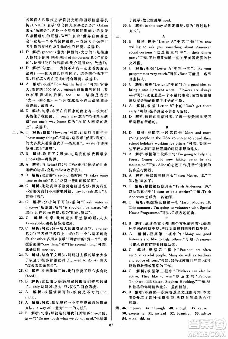 2019版亮點給力大試卷初中英語八年級下冊新課標(biāo)江蘇版譯林版參考答案