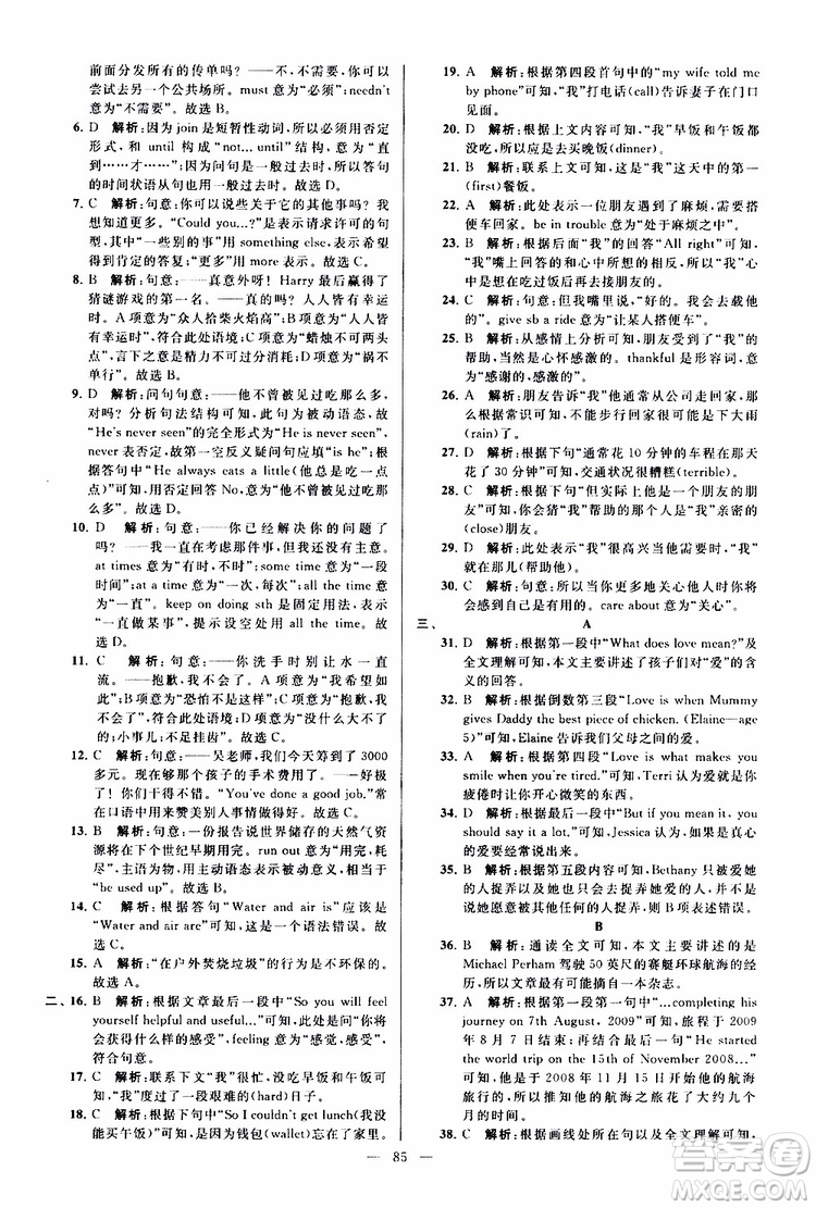 2019版亮點給力大試卷初中英語八年級下冊新課標(biāo)江蘇版譯林版參考答案