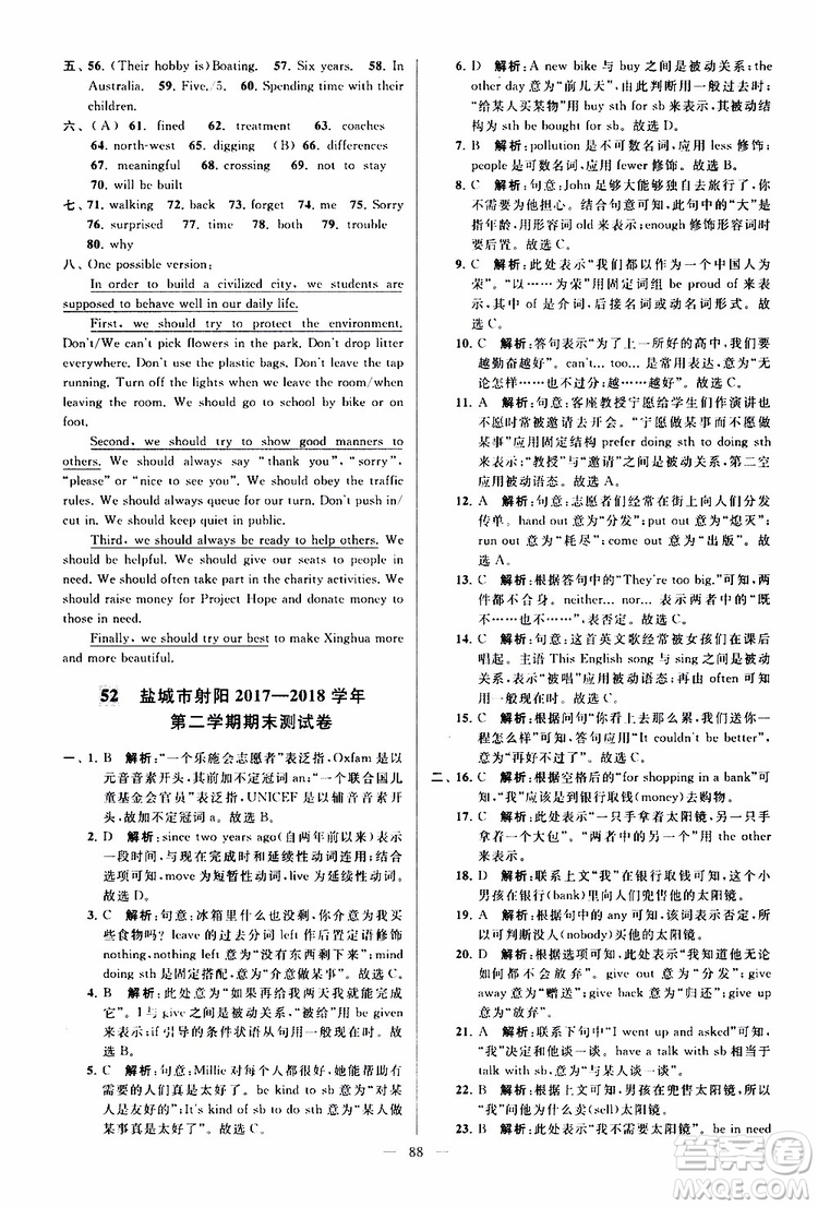 2019版亮點給力大試卷初中英語八年級下冊新課標(biāo)江蘇版譯林版參考答案