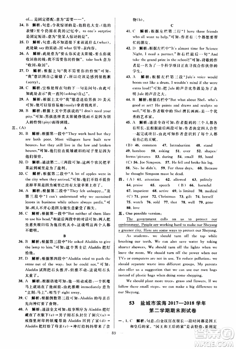 2019版亮點給力大試卷初中英語八年級下冊新課標(biāo)江蘇版譯林版參考答案