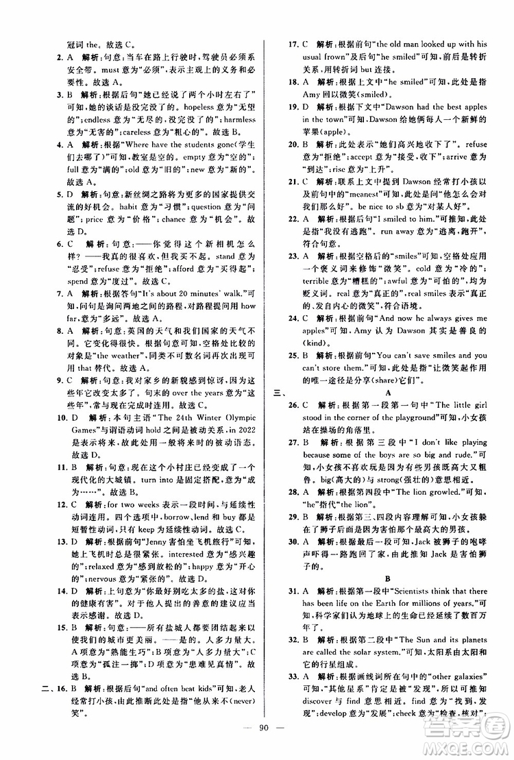 2019版亮點給力大試卷初中英語八年級下冊新課標(biāo)江蘇版譯林版參考答案