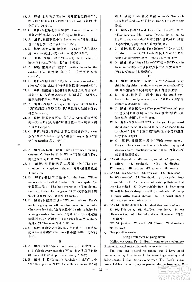 2019版亮點給力大試卷初中英語八年級下冊新課標(biāo)江蘇版譯林版參考答案