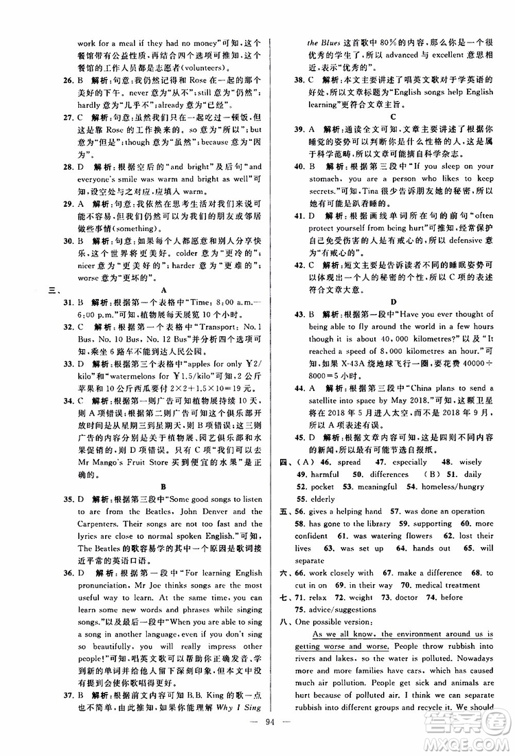 2019版亮點給力大試卷初中英語八年級下冊新課標(biāo)江蘇版譯林版參考答案