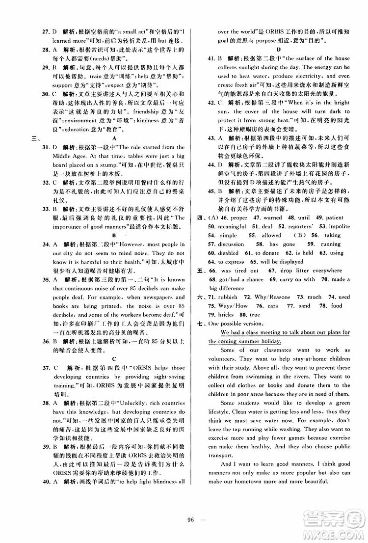 2019版亮點給力大試卷初中英語八年級下冊新課標(biāo)江蘇版譯林版參考答案