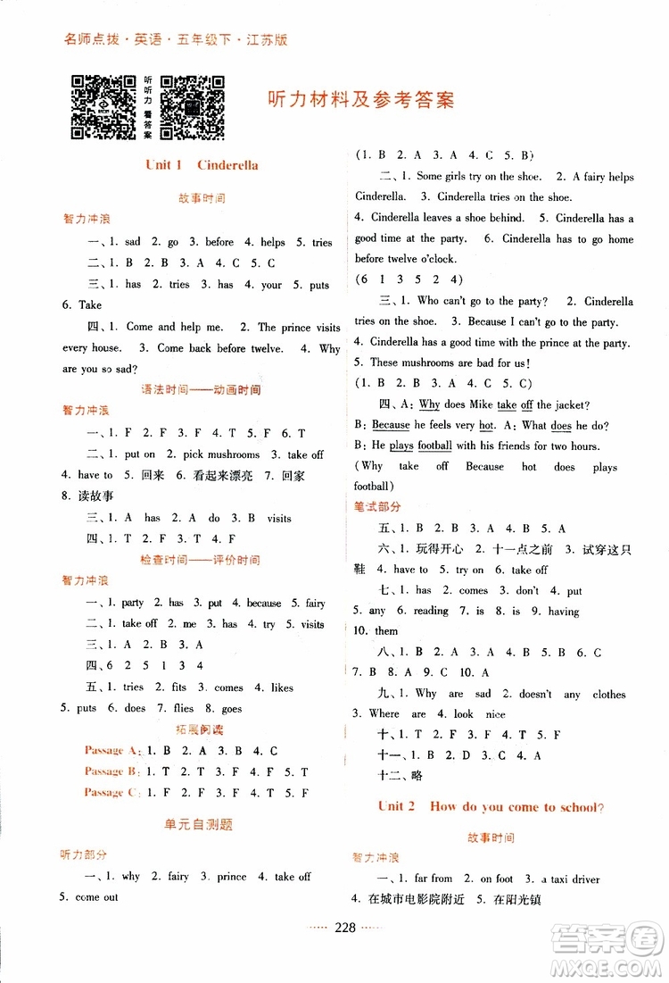 2019年名師點撥五年級英語下冊課課通教材全解析參考答案