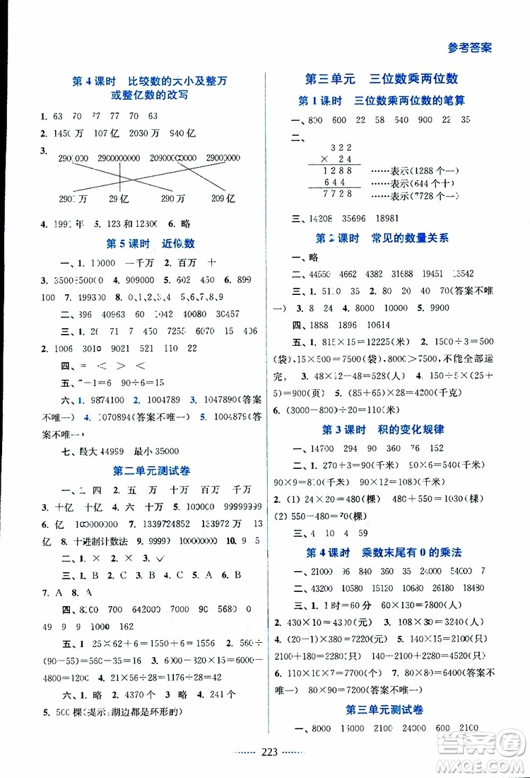 2019版四年級下冊名師點撥課課通教材全解析數(shù)學(xué)江蘇版參考答案