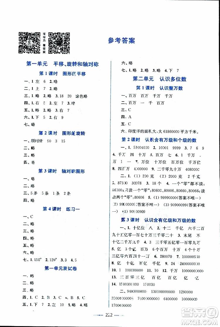 2019版四年級下冊名師點撥課課通教材全解析數(shù)學(xué)江蘇版參考答案