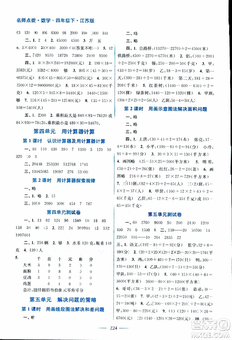 2019版四年級下冊名師點撥課課通教材全解析數(shù)學(xué)江蘇版參考答案