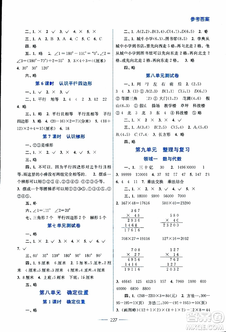 2019版四年級下冊名師點撥課課通教材全解析數(shù)學(xué)江蘇版參考答案