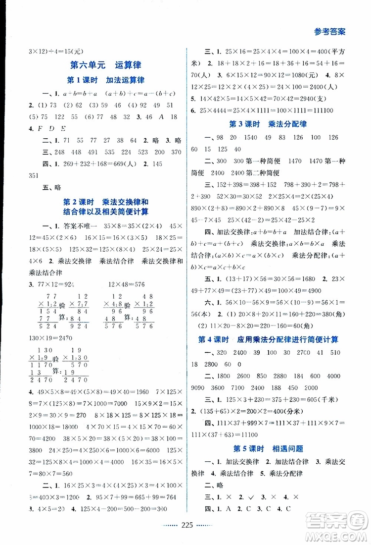 2019版四年級下冊名師點撥課課通教材全解析數(shù)學(xué)江蘇版參考答案