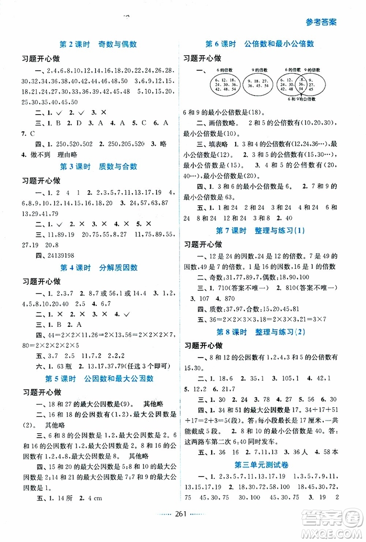 2019年名師點(diǎn)撥課課通教材全解析五年級(jí)數(shù)學(xué)下蘇教版參考答案