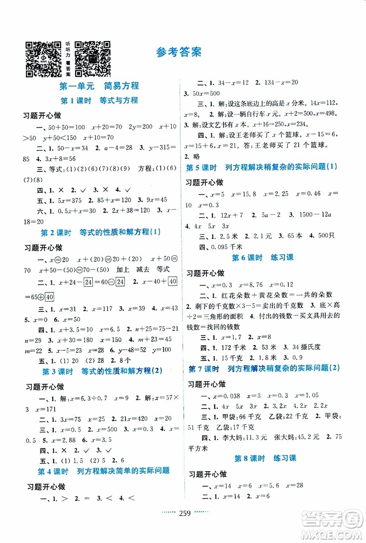 2019年名師點(diǎn)撥課課通教材全解析五年級(jí)數(shù)學(xué)下蘇教版參考答案