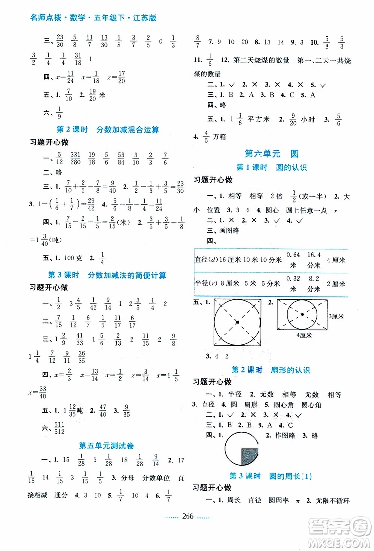 2019年名師點(diǎn)撥課課通教材全解析五年級(jí)數(shù)學(xué)下蘇教版參考答案