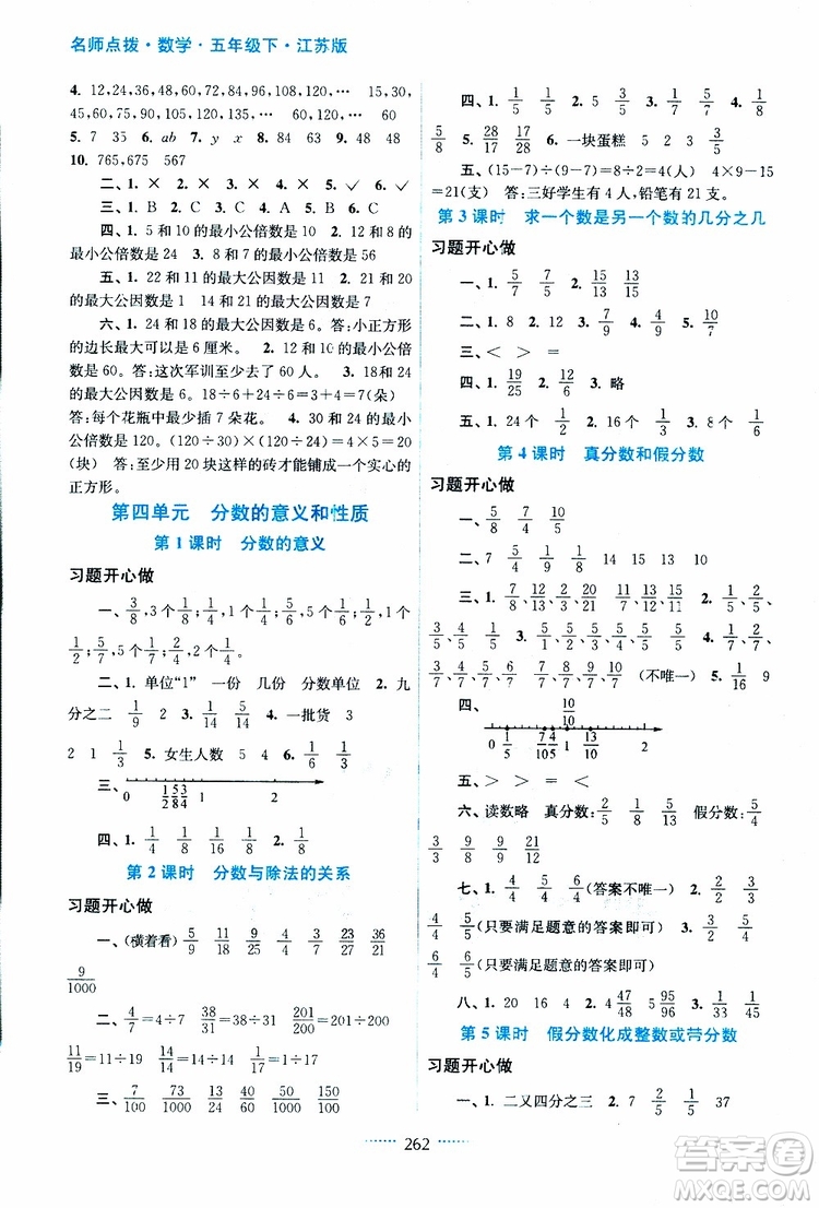 2019年名師點(diǎn)撥課課通教材全解析五年級(jí)數(shù)學(xué)下蘇教版參考答案