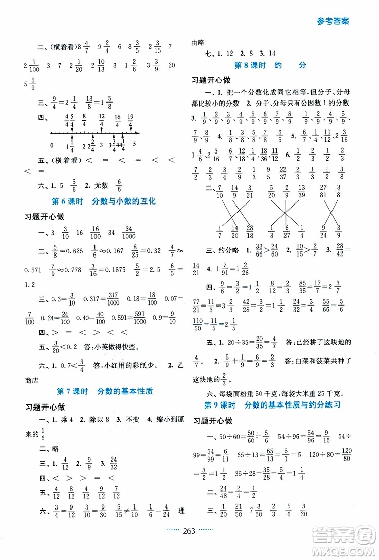 2019年名師點(diǎn)撥課課通教材全解析五年級(jí)數(shù)學(xué)下蘇教版參考答案