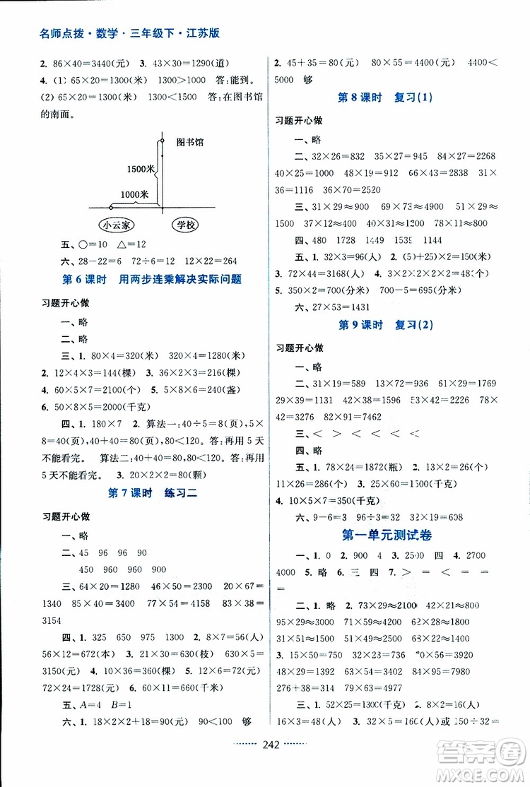 2019春三年級下冊名師點撥課課通教材全解析數(shù)學(xué)江蘇版參考答案