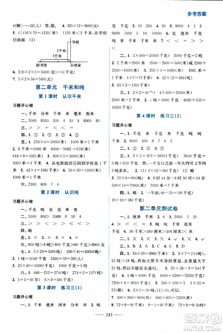 2019春三年級下冊名師點撥課課通教材全解析數(shù)學(xué)江蘇版參考答案