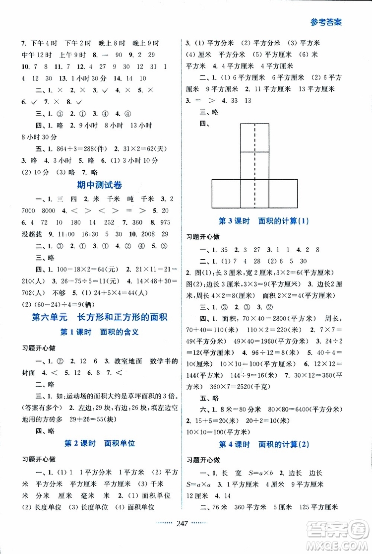 2019春三年級下冊名師點撥課課通教材全解析數(shù)學(xué)江蘇版參考答案