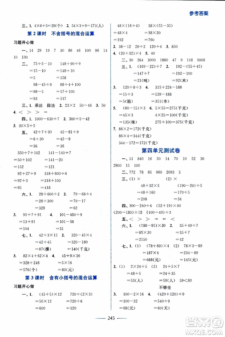 2019春三年級下冊名師點撥課課通教材全解析數(shù)學(xué)江蘇版參考答案